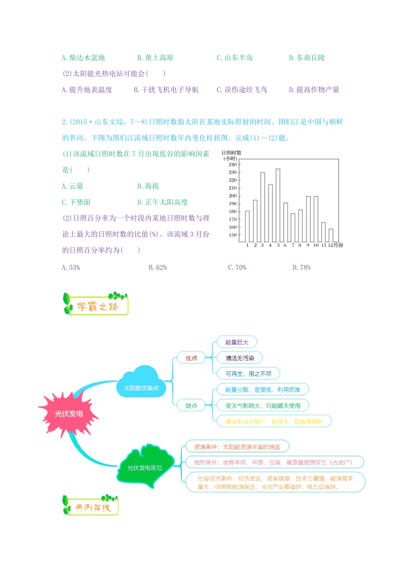 2019高考地理第一轮复习 专题1 微专题三 太阳直射点的周年回归运动（3）思维导图学案.doc_第3页