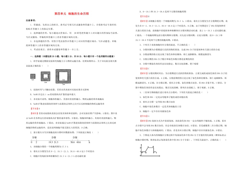 2019年高考生物一轮复习 第四单元 细胞的生命历程单元A卷.doc_第1页