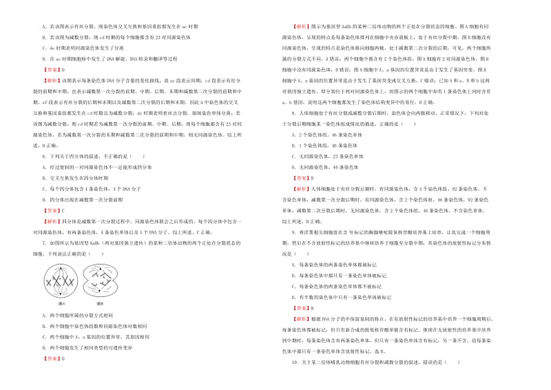 2019年高考生物一轮复习 第四单元 细胞的生命历程单元A卷.doc_第2页