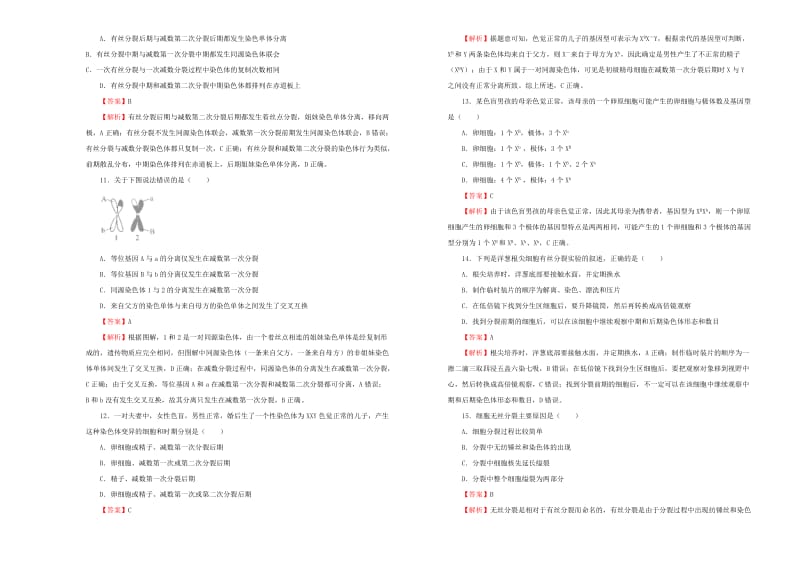 2019年高考生物一轮复习 第四单元 细胞的生命历程单元A卷.doc_第3页