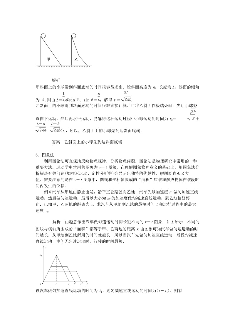 2019高考物理解题方法讲与练1 直线运动解题思路与方法（含解析）.doc_第3页