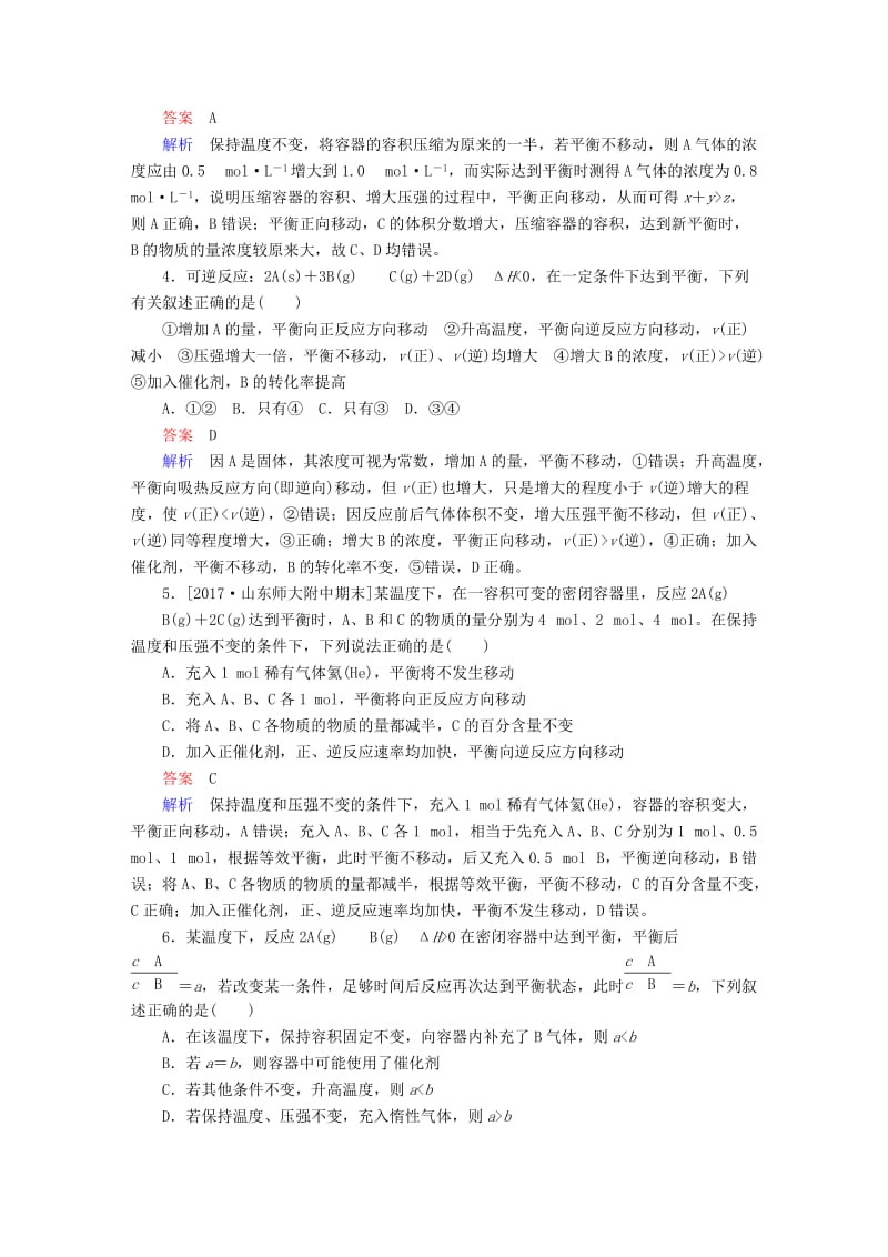 2019高考化学大一轮复习 第7章 化学反应速率和化学平衡 7-2 化学平衡状态 化学平衡的移动练习 新人教版.doc_第2页