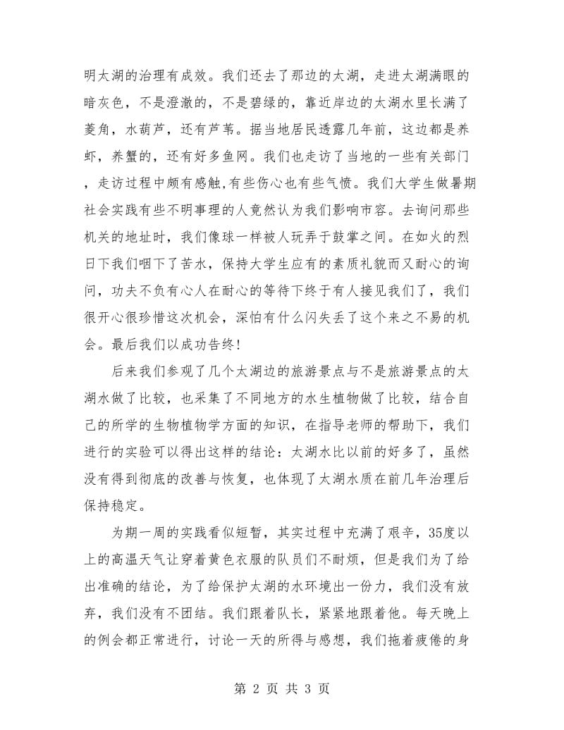 化工厂实习试用期总结.doc_第2页