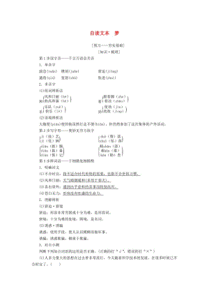 2018-2019學(xué)年高中語文 第4單元 人生百相 自讀文本 夢教師用書 魯人版必修2.doc