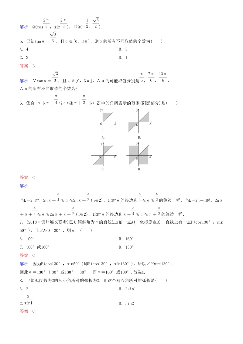 2019高考数学一轮复习 第4章 三角函数 第1课时 三角函数的基本概念练习 理.doc_第2页