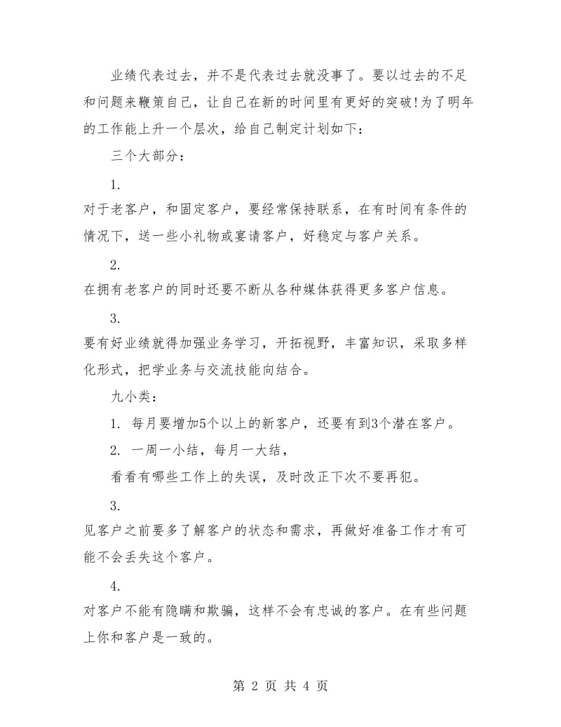 公司销售人员个人年终工作总结.doc_第2页