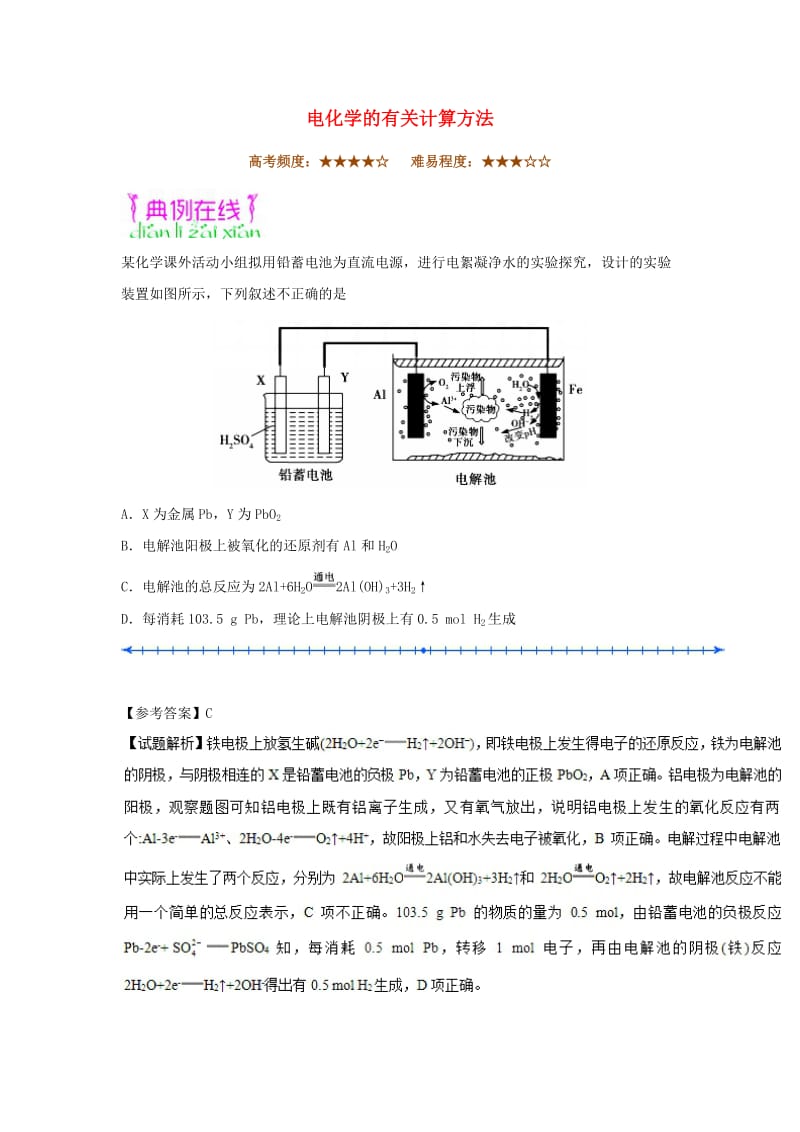 2018-2019学年高中化学（期末复习备考）每日一题 电化学的有关计算方法（含解析）新人教版选修4.doc_第1页