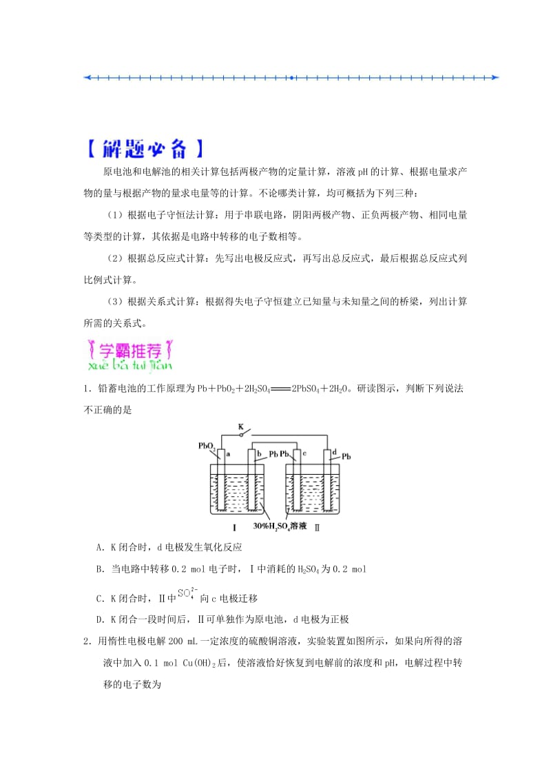 2018-2019学年高中化学（期末复习备考）每日一题 电化学的有关计算方法（含解析）新人教版选修4.doc_第2页