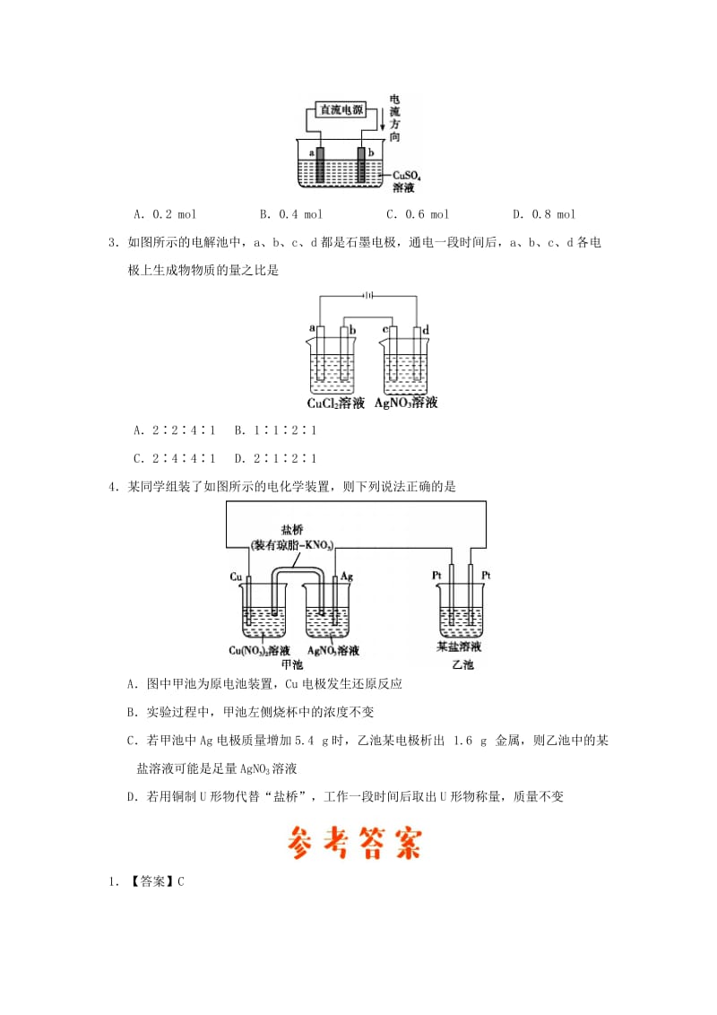 2018-2019学年高中化学（期末复习备考）每日一题 电化学的有关计算方法（含解析）新人教版选修4.doc_第3页