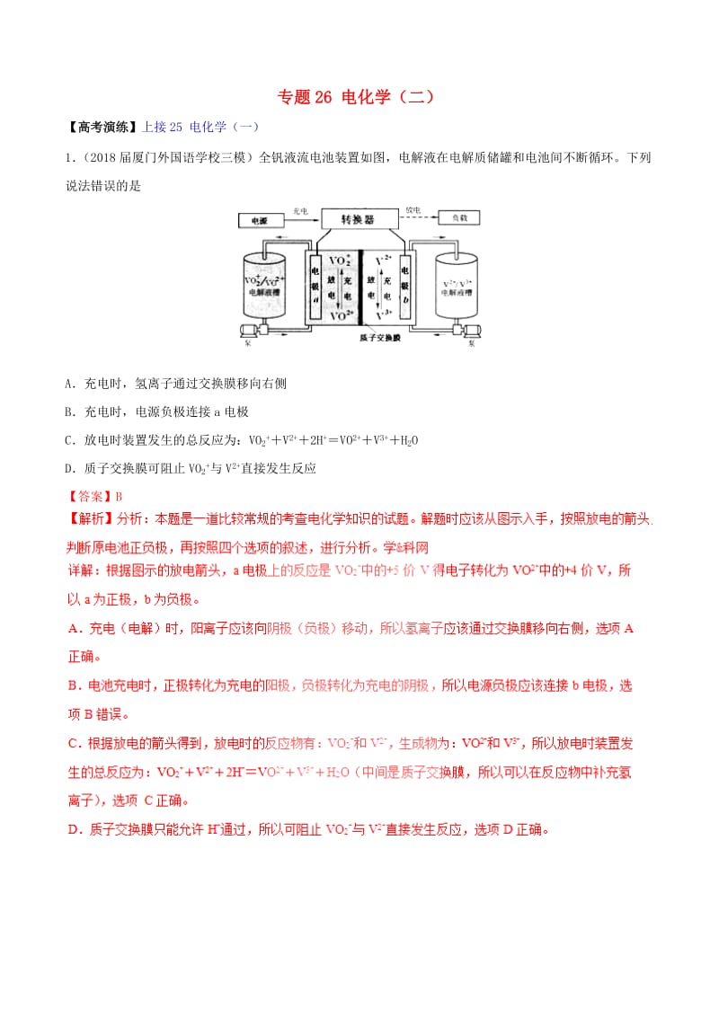 2019高考化学 专题26 电化学（二）考点讲解.doc_第1页