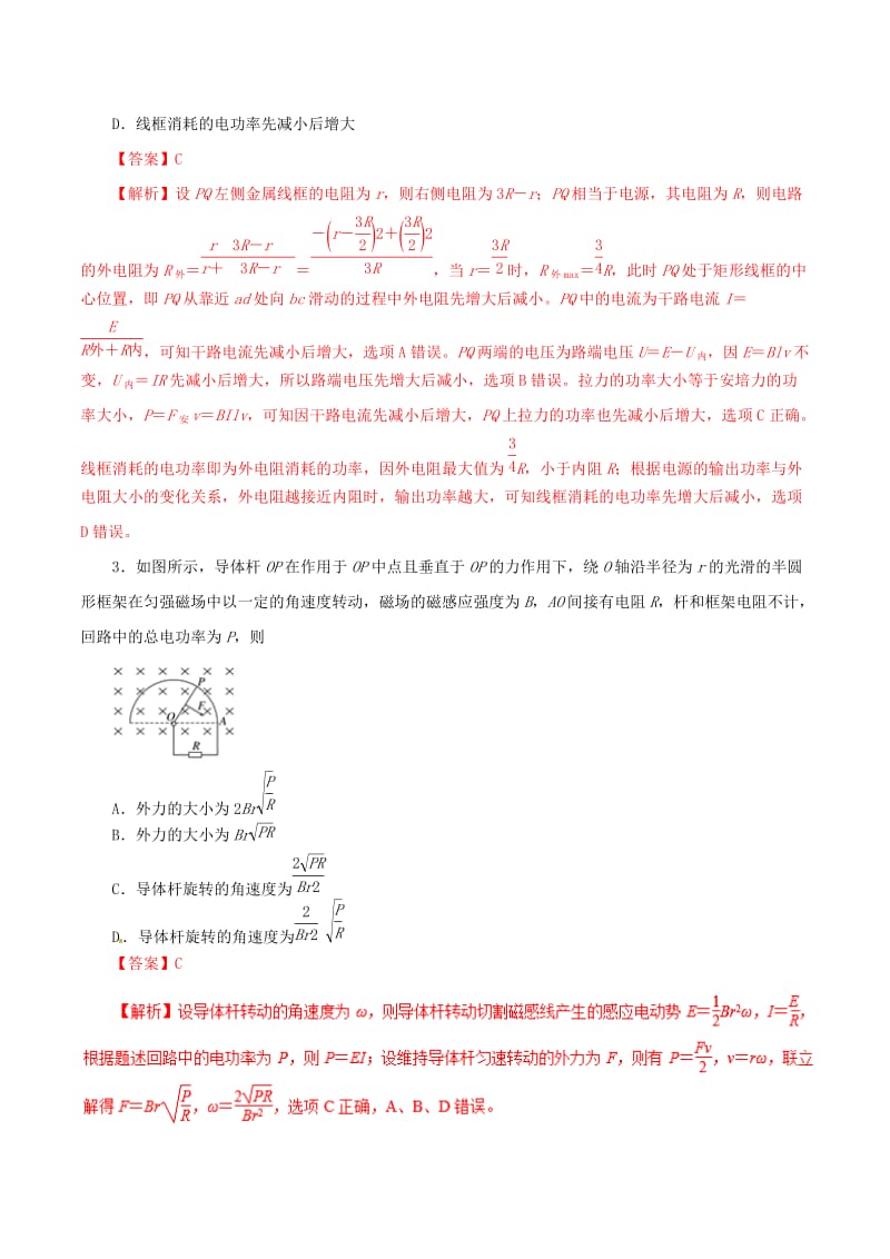 2019年高考物理 双基突破（二）专题40 破解电磁感应综合题的方法精练.doc_第2页