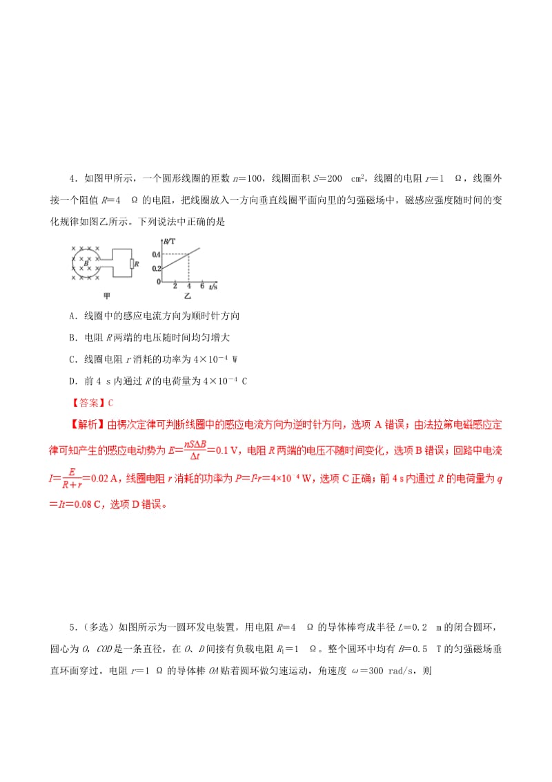 2019年高考物理 双基突破（二）专题40 破解电磁感应综合题的方法精练.doc_第3页