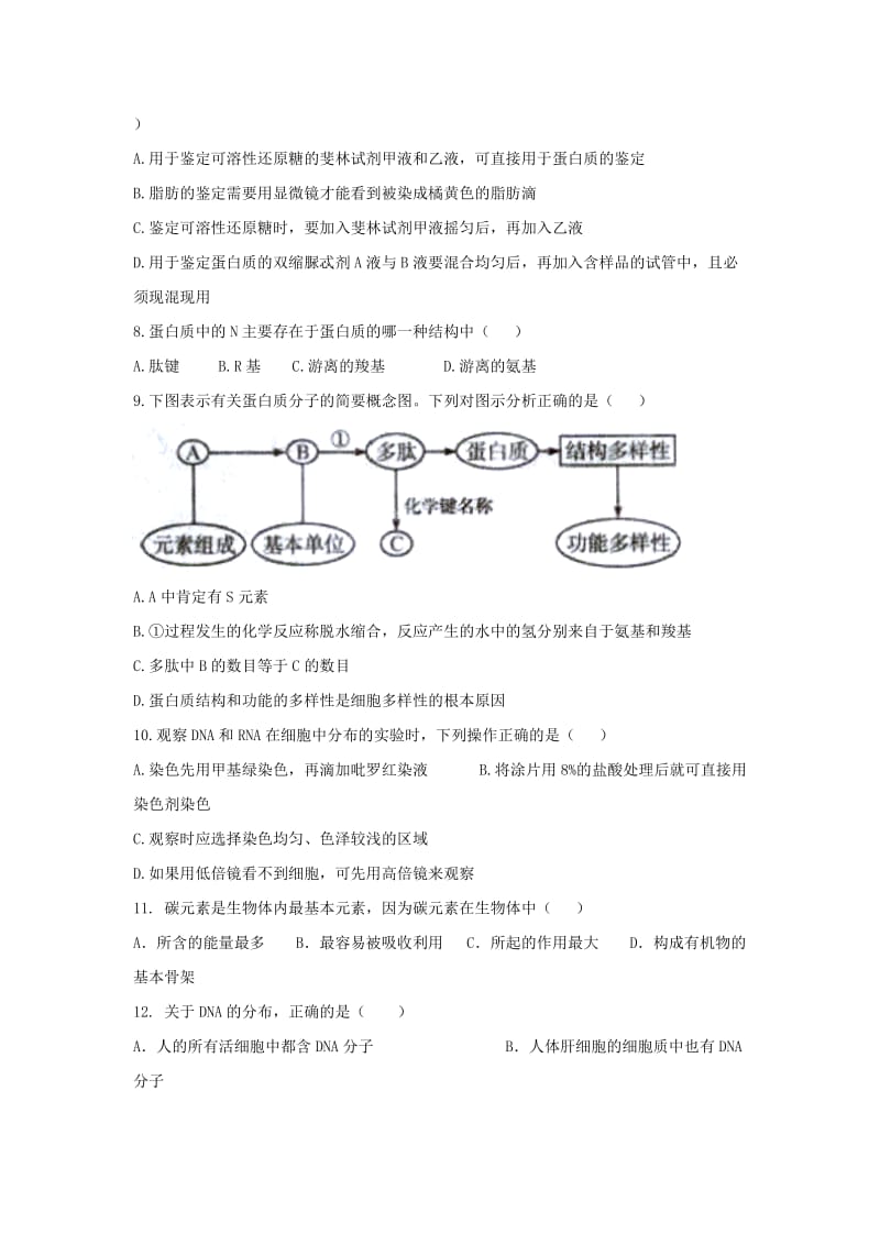 2018-2019学年高一生物上学期期末考试试题 (I).doc_第2页