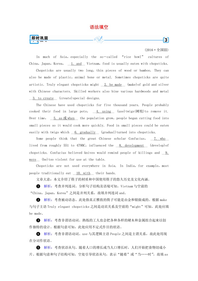 2019高考英语二轮复习 600分策略 专题4 语法填空和短文改错 第2讲 语法填空即时巩固.doc_第1页