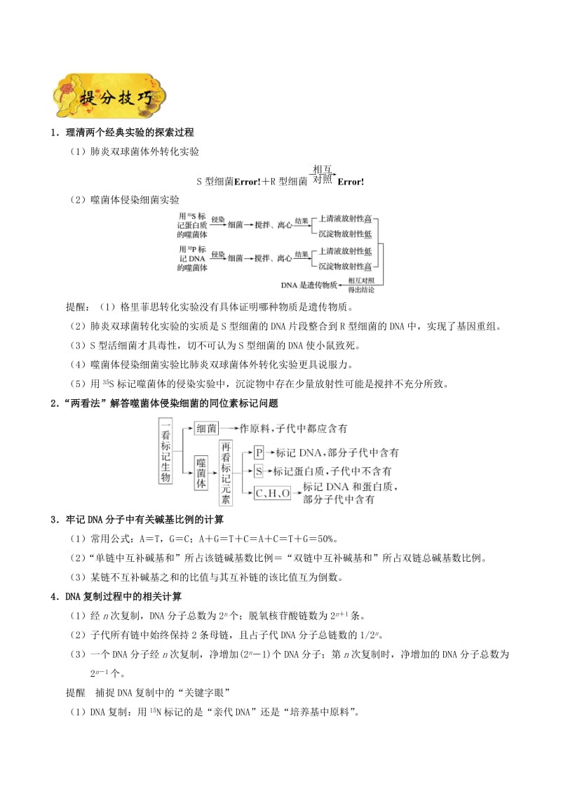 2019年高考生物 选择题专项训练 第02题.doc_第2页