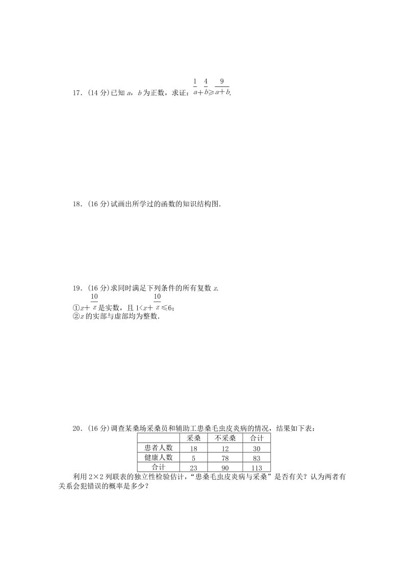 2018高中数学 第4章 框图模块综合检测（A）苏教版选修1 -2.doc_第3页