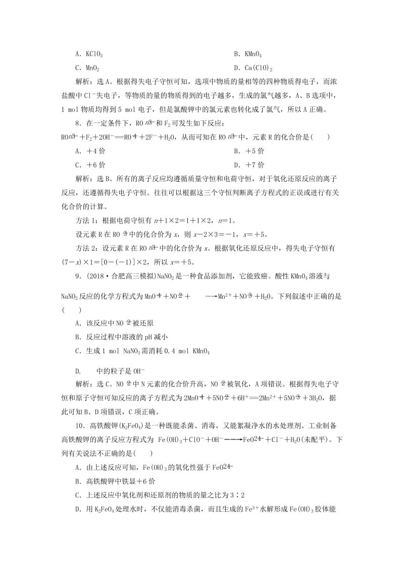 2019届高考化学总复习 专题2 从海水中获得的化学物质 第一单元 氧化还原反应课后达标检测 苏教版.doc_第3页