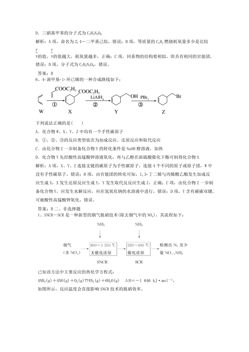 2019高考化学一轮优练小题3含解析新人教版.doc_第3页