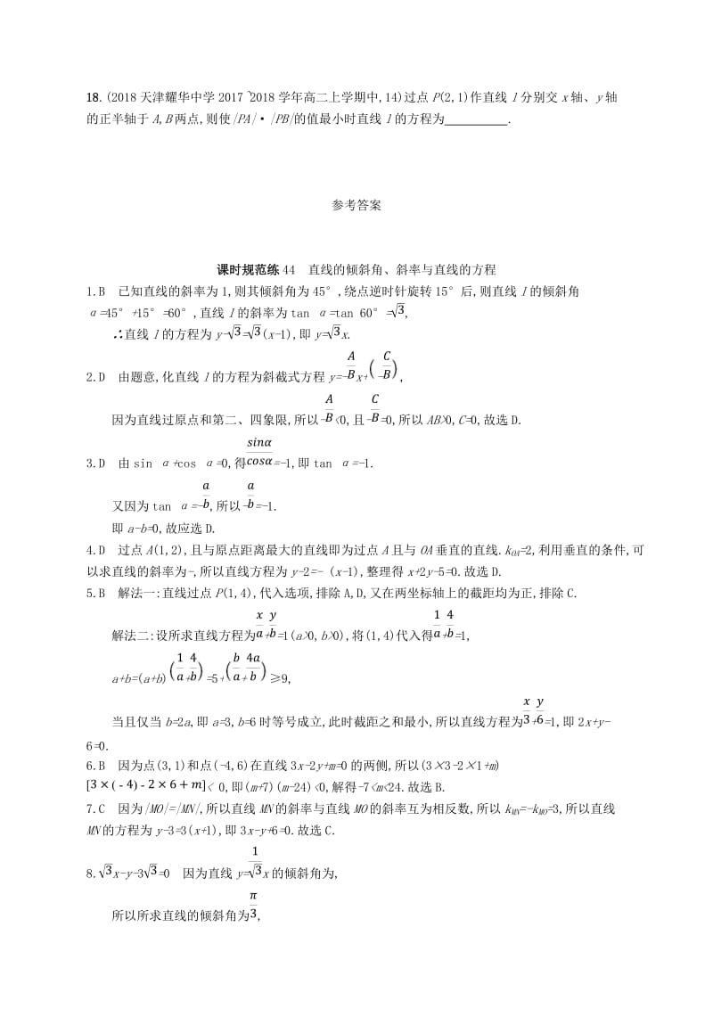 2020版高考数学一轮复习 课时规范练44 直线的倾斜角、斜率与直线的方程 理 北师大版.doc_第3页