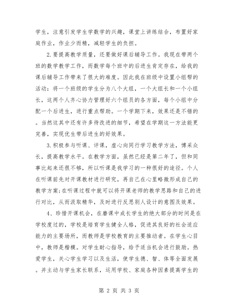 2018年中学教师学期总结.doc_第2页