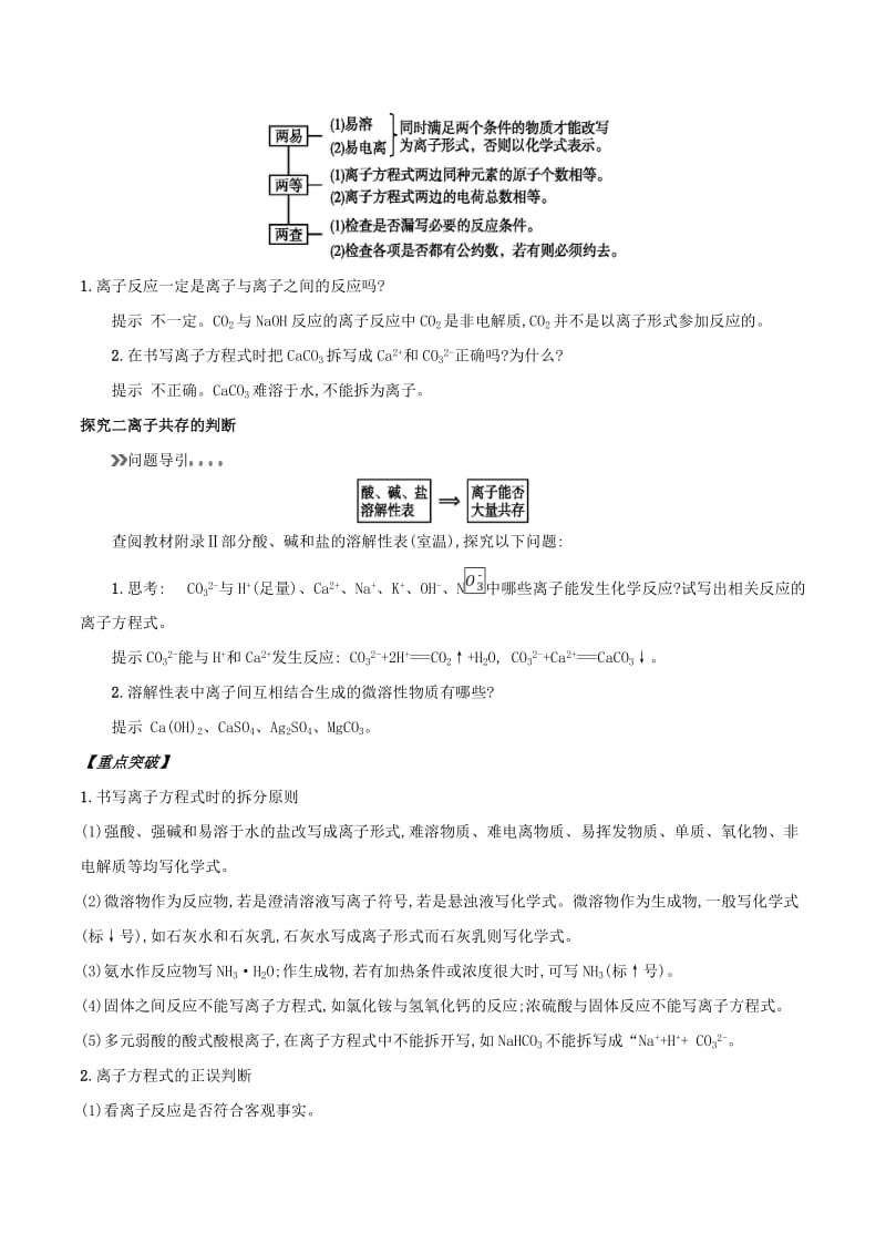 2018年秋高中化学 初高中衔接 专题09 离子反应及其发生的条件学案.doc_第3页