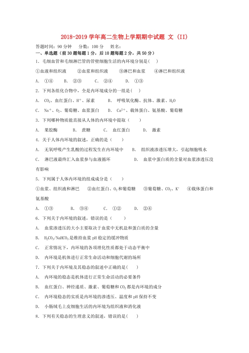 2018-2019学年高二生物上学期期中试题 文 (II).doc_第1页