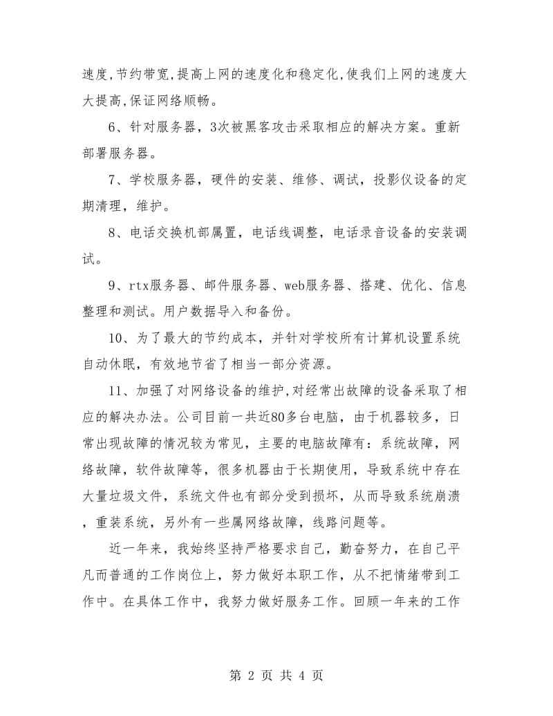 IT行业年终总结.doc_第2页