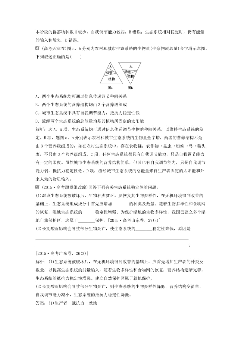 2019届高考生物一轮复习 第九单元 生物与环境 随堂真题演练33 物质循环、信息传递和生态系统的稳定性.doc_第2页