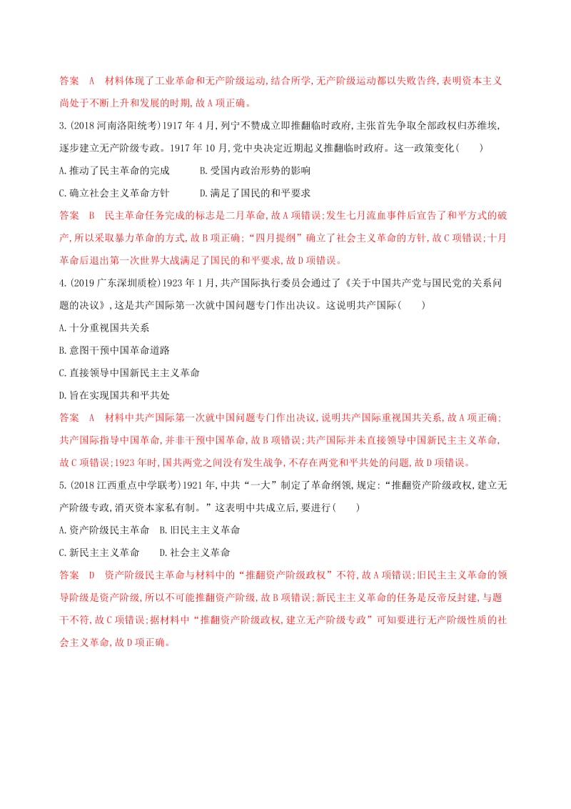 2020版高考历史一轮复习第一部分政治文明历程第四单元马克思主义的产生发展与中国新民主主义革命单元闯关检测岳麓版.docx_第2页