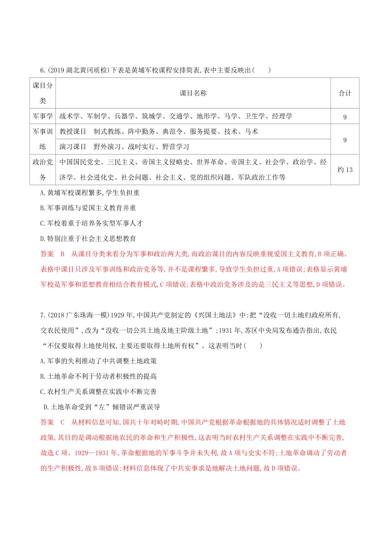 2020版高考历史一轮复习第一部分政治文明历程第四单元马克思主义的产生发展与中国新民主主义革命单元闯关检测岳麓版.docx_第3页