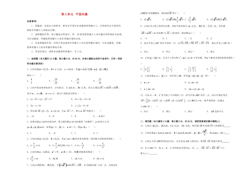 2019年高考数学一轮复习 第八单元 平面向量单元B卷 文.doc_第1页