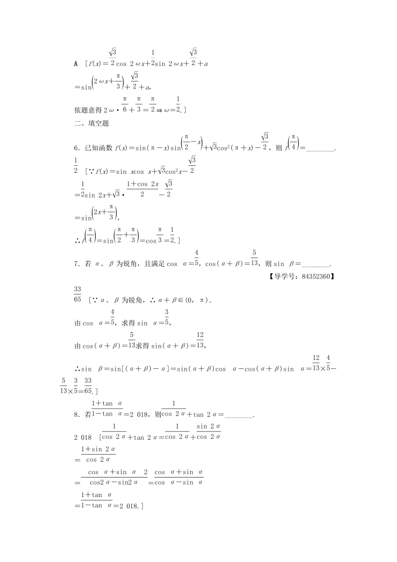 2018年秋高中数学 专题强化训练4 新人教A版必修4.doc_第3页