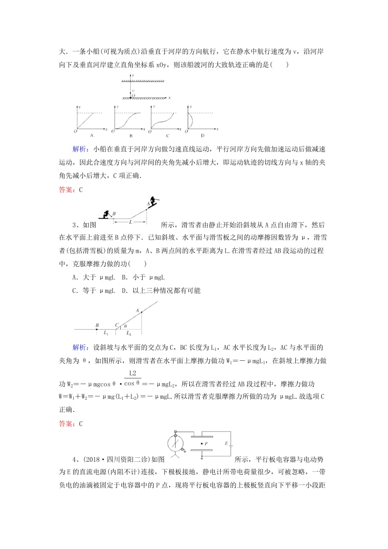 2019高考物理二轮十一月课外优选5含解析.doc_第2页