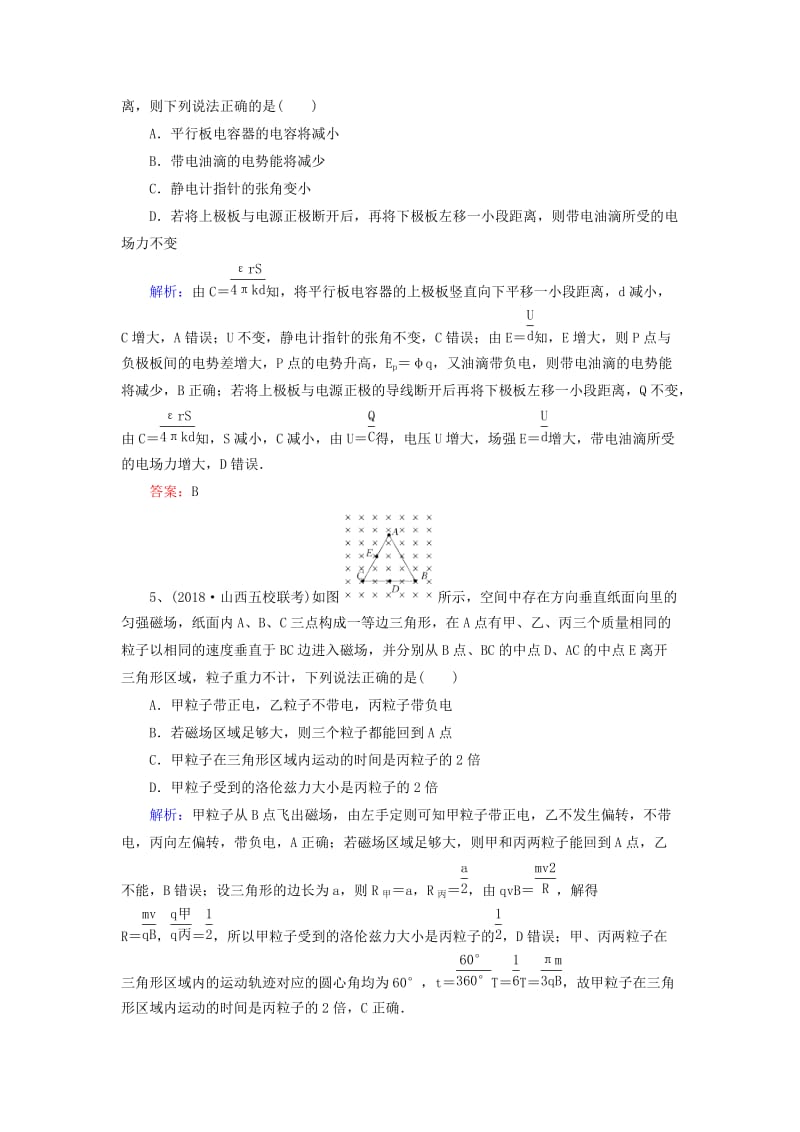 2019高考物理二轮十一月课外优选5含解析.doc_第3页