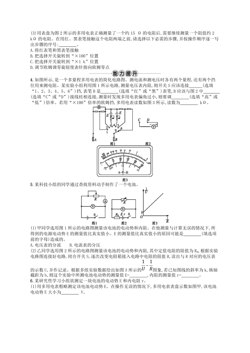 高考物理总复习第九章恒定电流考点强化练24电学实验(2).doc_第2页