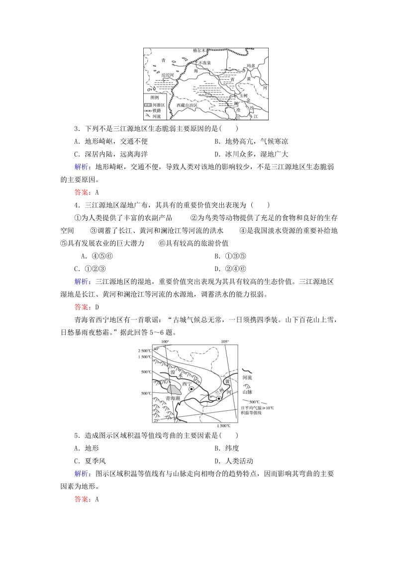 2019年高考地理 区域地理 专项突破作业31 青藏地区——三江源地区.doc_第2页