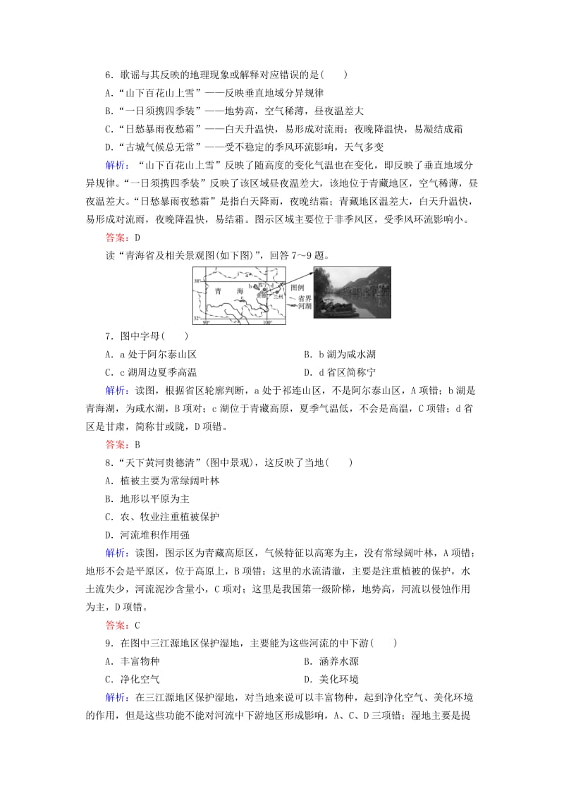 2019年高考地理 区域地理 专项突破作业31 青藏地区——三江源地区.doc_第3页