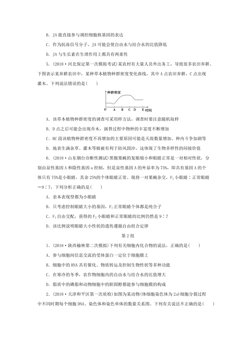 2019年高考生物二轮复习 选择题3组1练（三）.doc_第2页