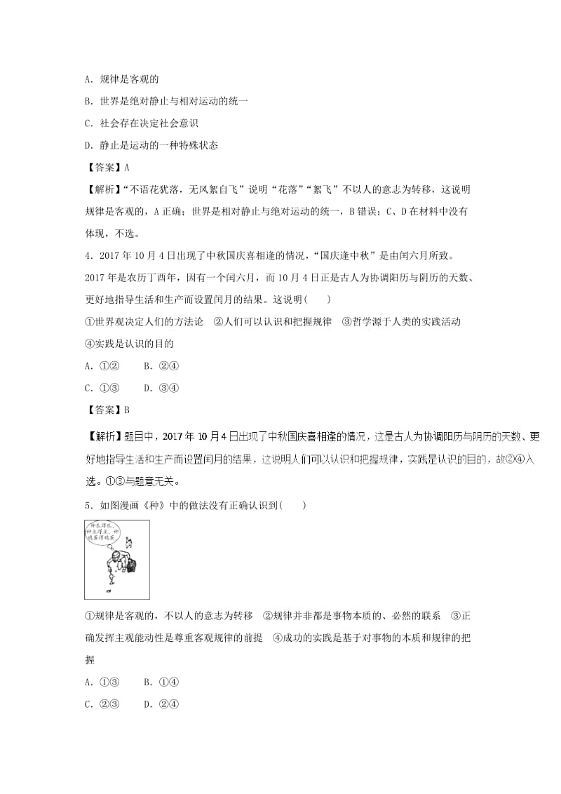 2019年高考政治一轮复习 探究世界的本质（押题专练）（含解析）.doc_第2页