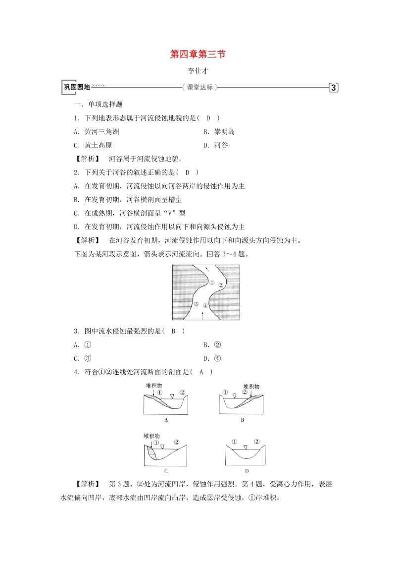 2018年秋高中地理 第4章 地表形态的塑造 第3节 河流地貌的发育（2）习题 新人教版必修1.doc_第1页