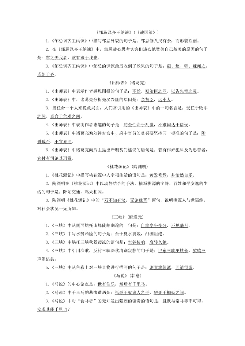 2019年高考语文一轮复习 专题八 默写常见的名句名篇附录8.doc_第2页