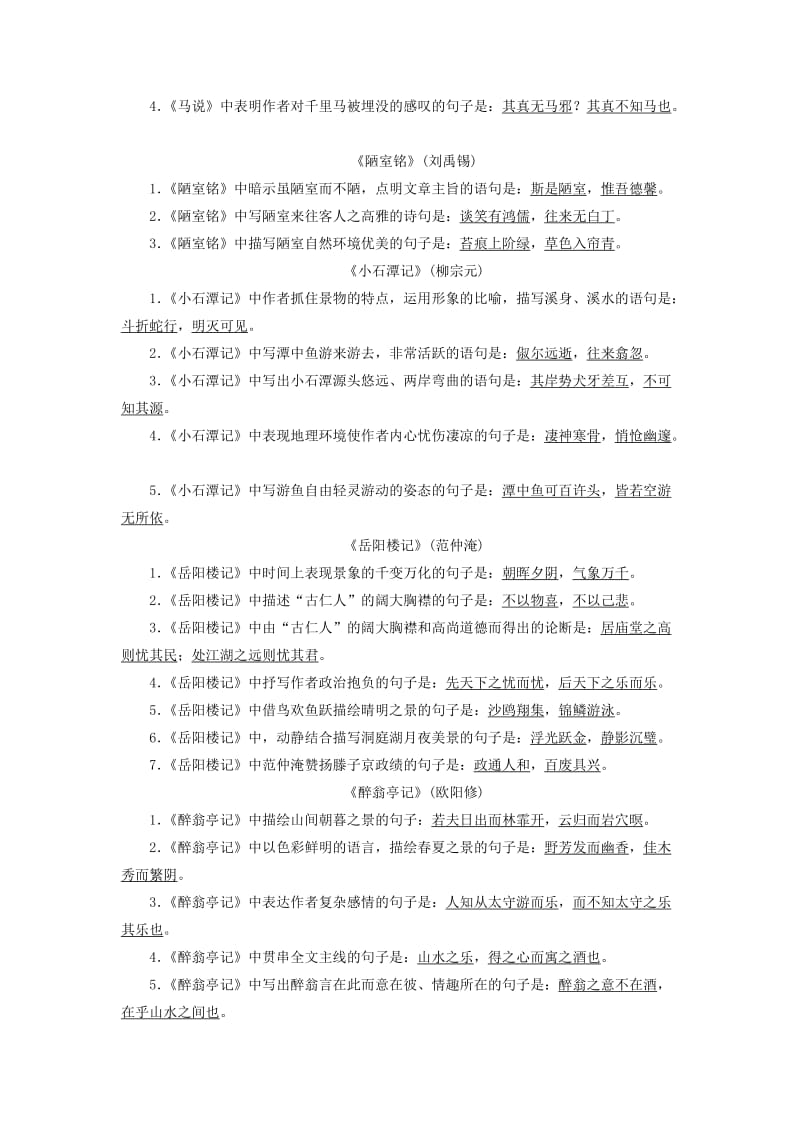 2019年高考语文一轮复习 专题八 默写常见的名句名篇附录8.doc_第3页