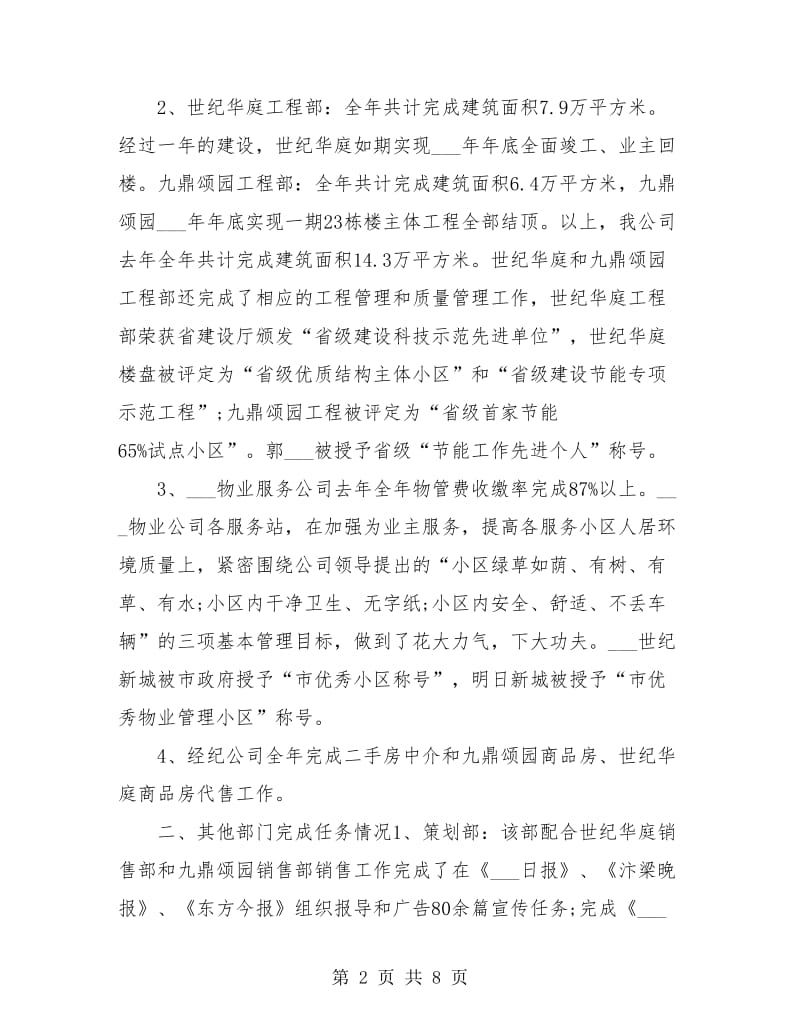 房地产销售公司年终工作总结.doc_第2页