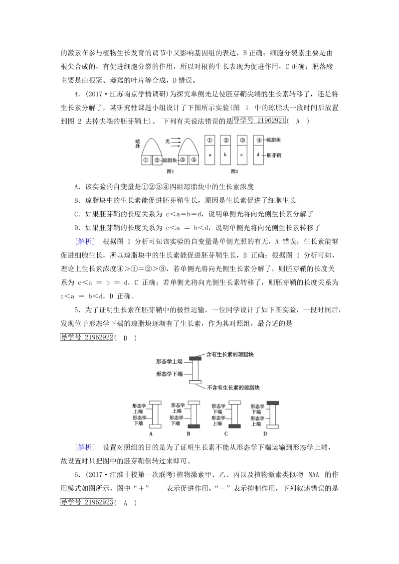 2019高考生物一轮总复习 第一单元 生命活动的调节与免疫 练案29 植物的激素调节 新人教版必修3.doc_第2页