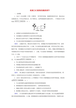 2019高考生物一輪總復(fù)習(xí) 第一單元 生命活動(dòng)的調(diào)節(jié)與免疫 練案29 植物的激素調(diào)節(jié) 新人教版必修3.doc