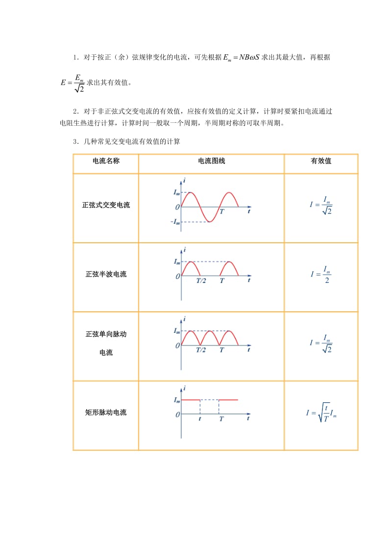 2018-2019学年高中物理 第五章 交变电流 5.2 描述交变电流的物理量知识要点归纳学案 新人教版选修3-2.docx_第3页