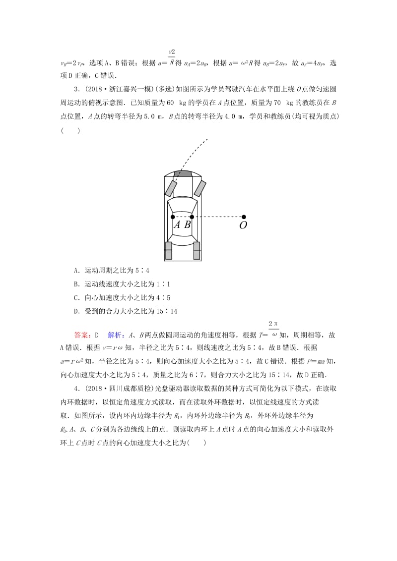 2019届高考物理一轮复习 第4章 曲线运动、万有引力与航天 第3讲 圆周运动课时作业（含解析）.doc_第2页