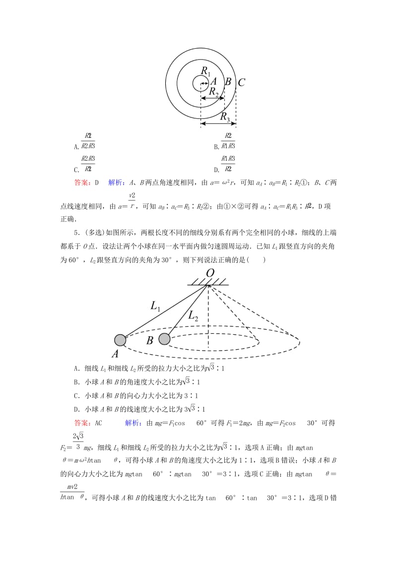 2019届高考物理一轮复习 第4章 曲线运动、万有引力与航天 第3讲 圆周运动课时作业（含解析）.doc_第3页