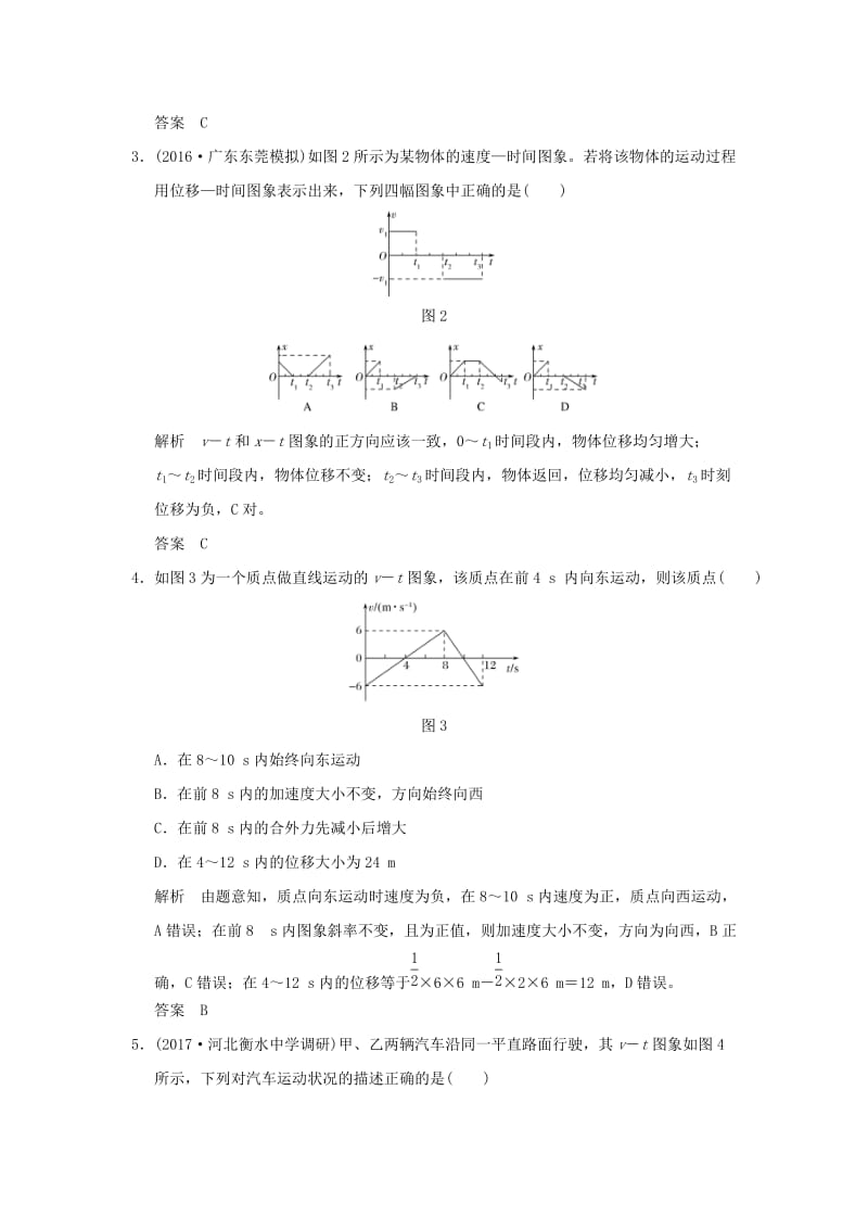 2019年度高考物理一轮复习 第一章 运动的描述 匀变速直线运动 专题强化一 运动学图象 追及相遇问题课时达标训练.doc_第2页