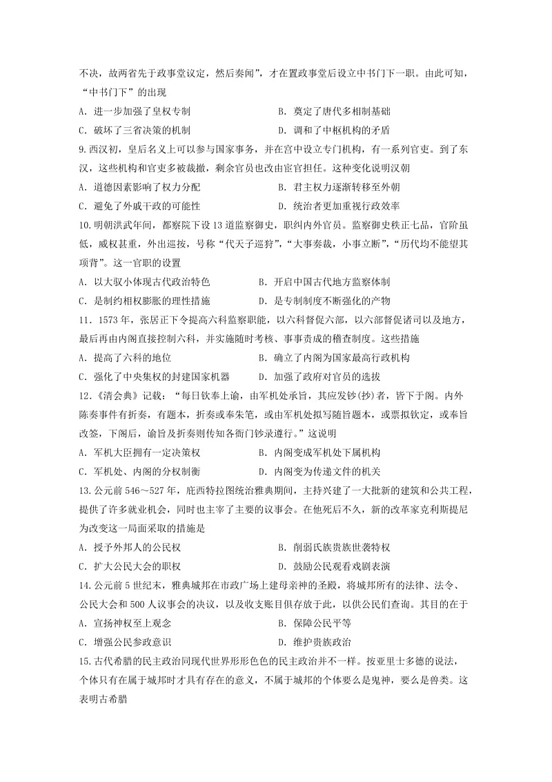 重庆市合川瑞山中学2018-2019学年高二历史下学期第一次月考试题.doc_第2页